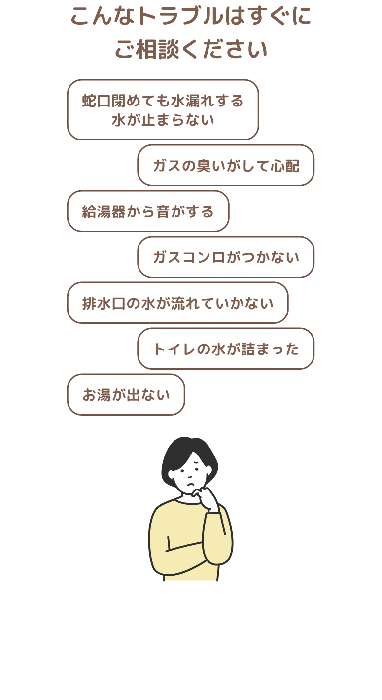 こんなお悩みはございませんか?