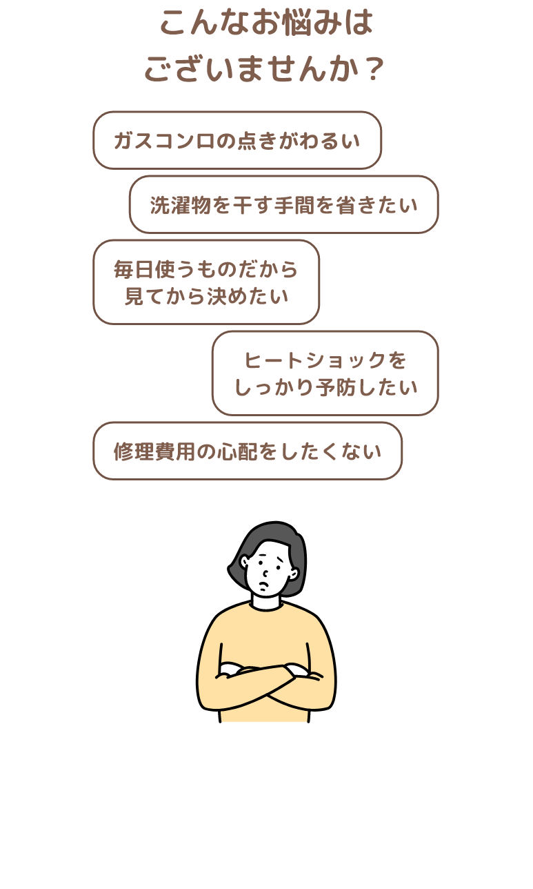 こんなお悩みはございませんか?