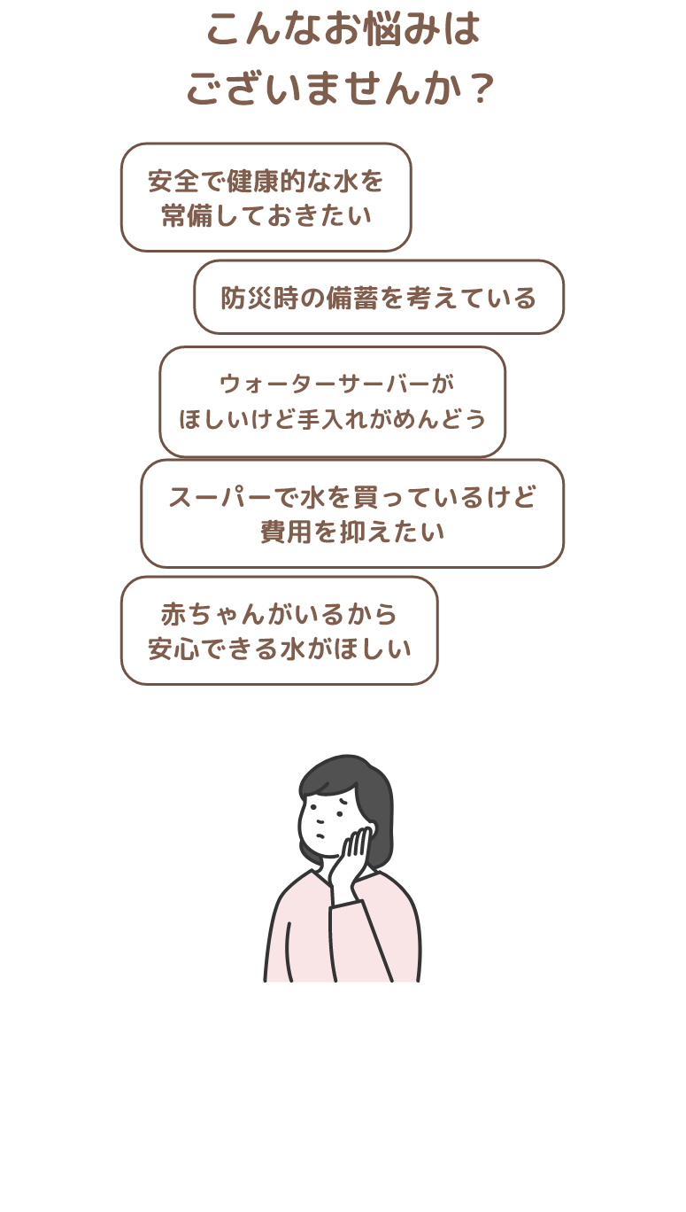 こんなお悩みはございませんか?