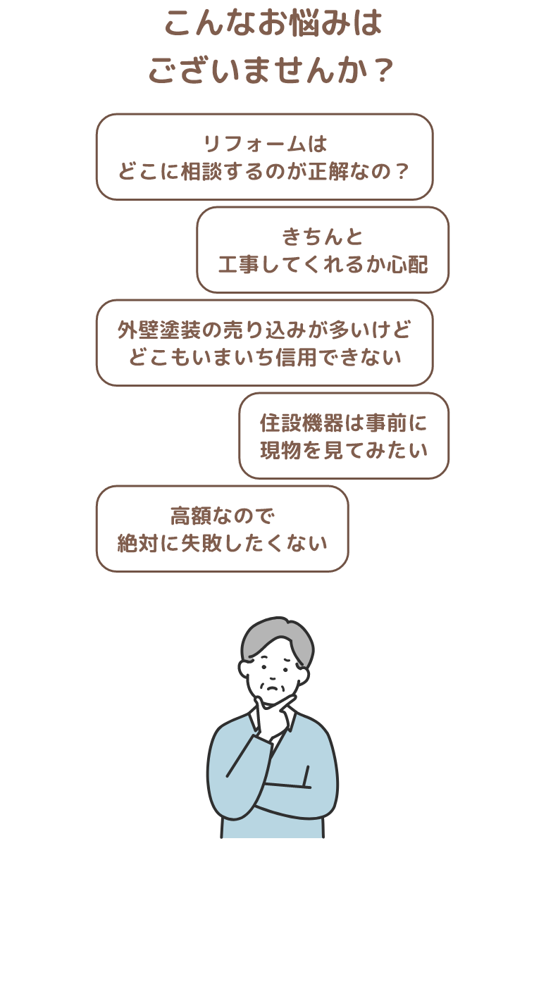 こんなお悩みはございませんか?